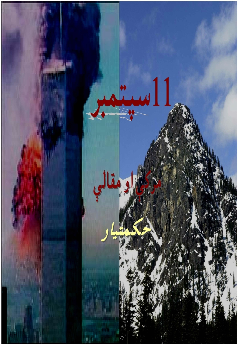 یوولسم د سپتمبر